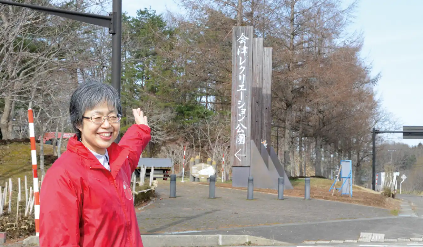 会津レクリエーション公園