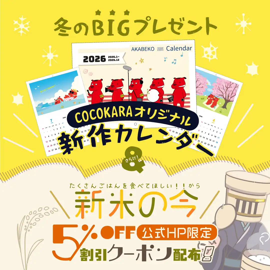 冬のBIGプレゼント