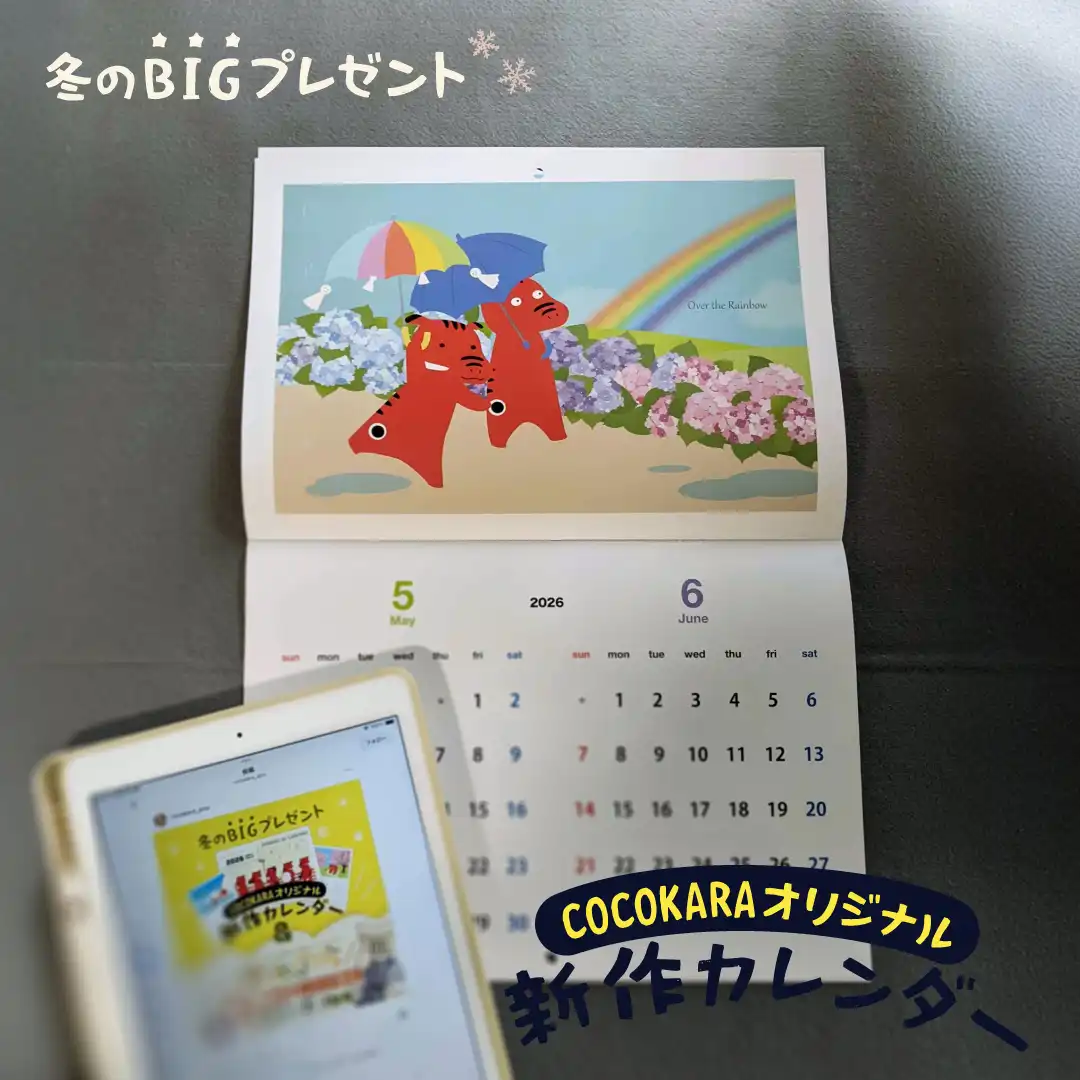 冬のBIGプレゼント