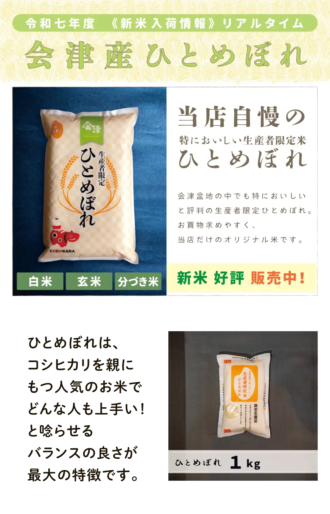 生産者限定ひとめぼれ