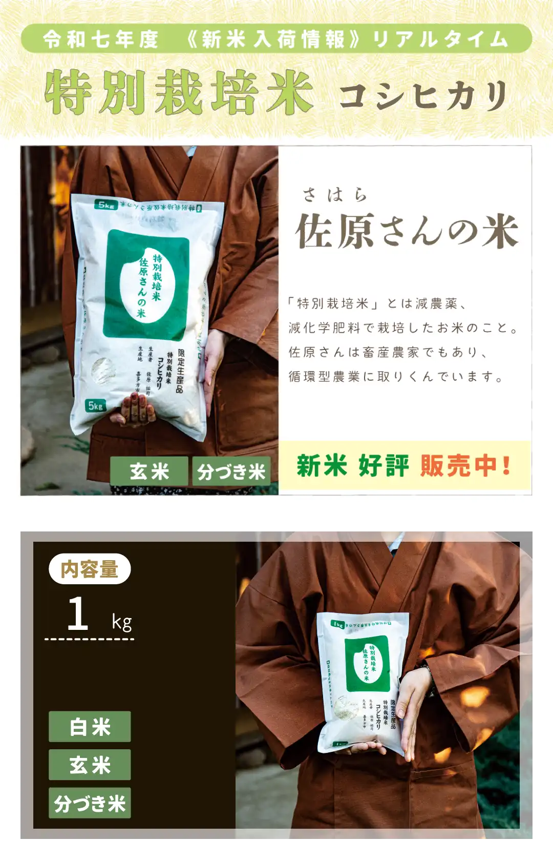 佐原さんの米（コシヒカリ）