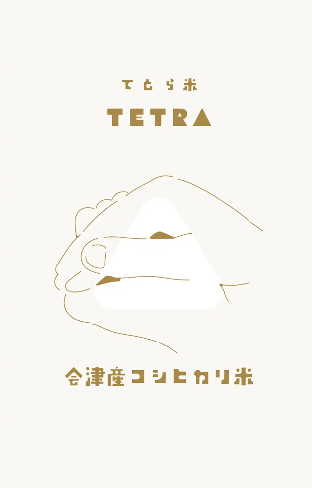 tetra米