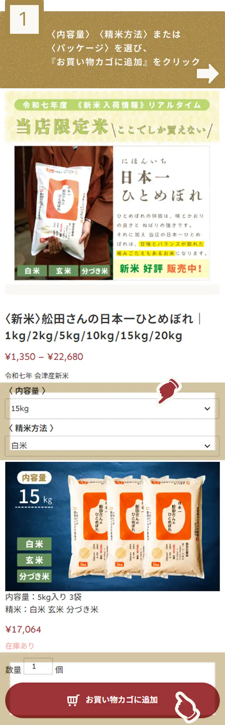 1お買い物カゴに追加