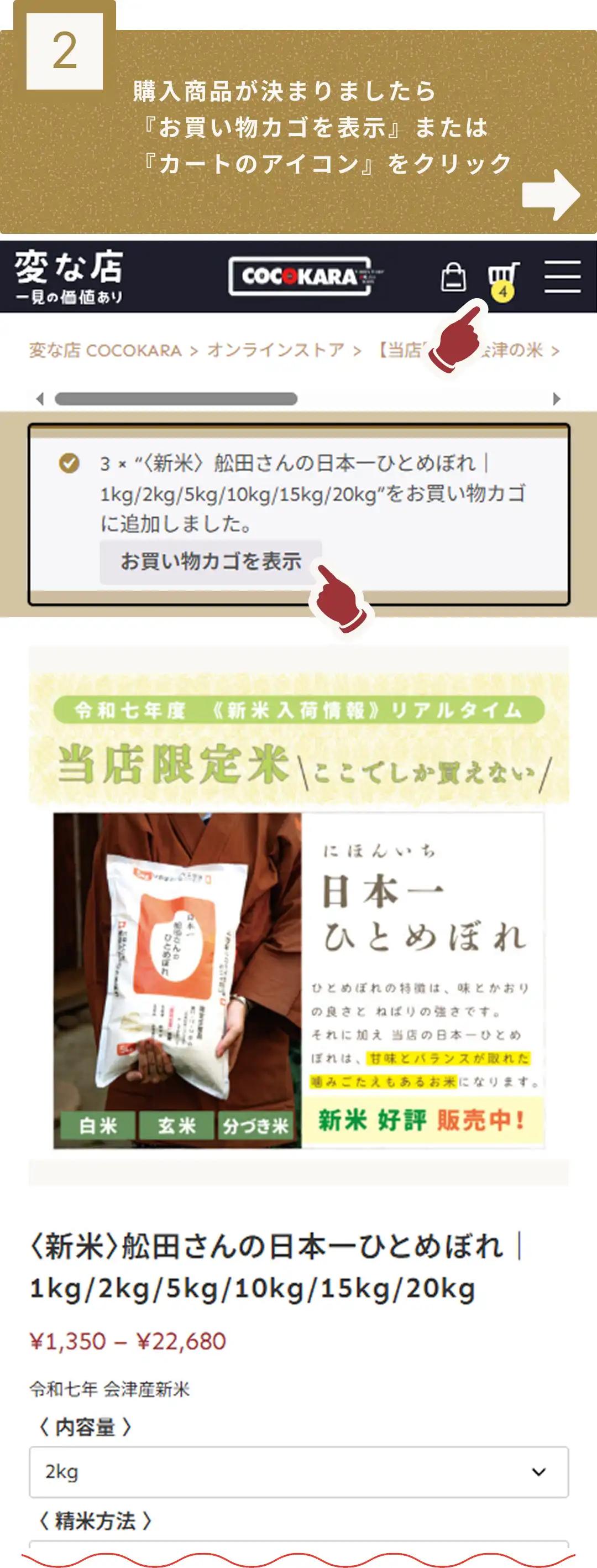 2お買い物カゴを表示