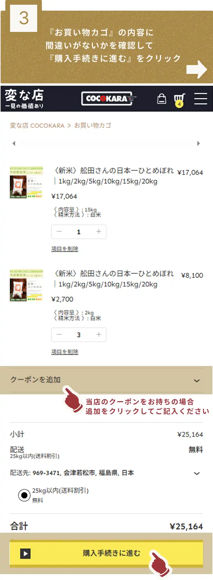 3購入手続きに進む