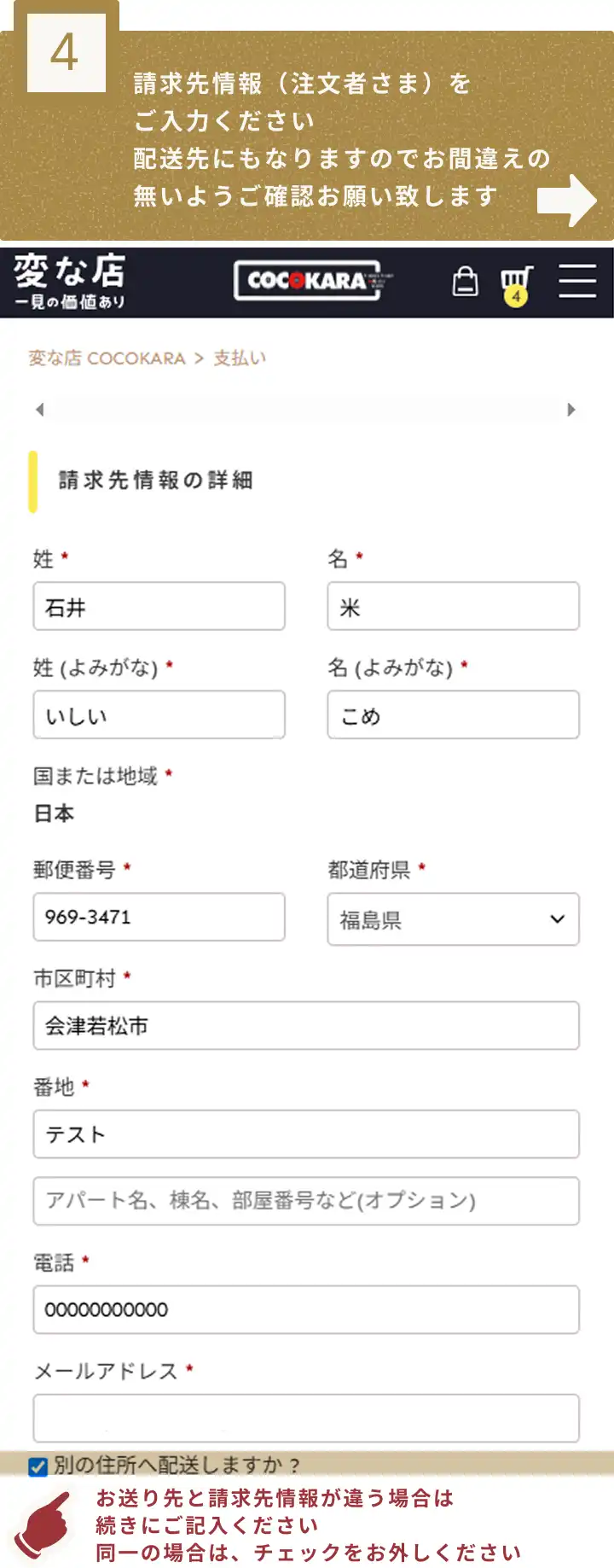 4請求先情報