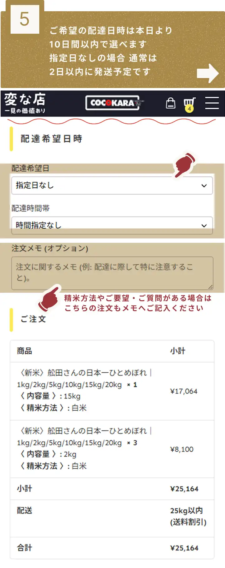 5希望配達日時