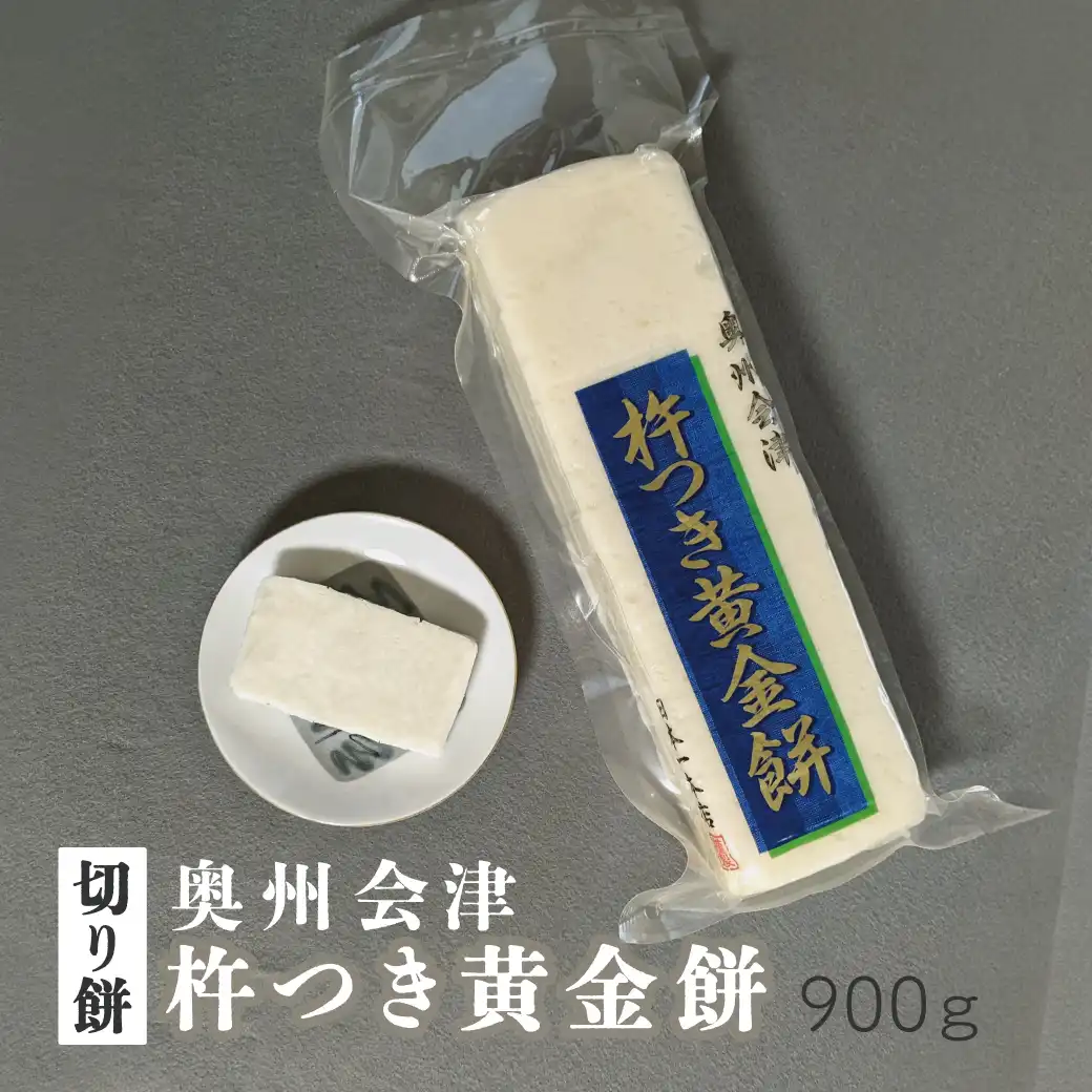 杵つき黄金餅