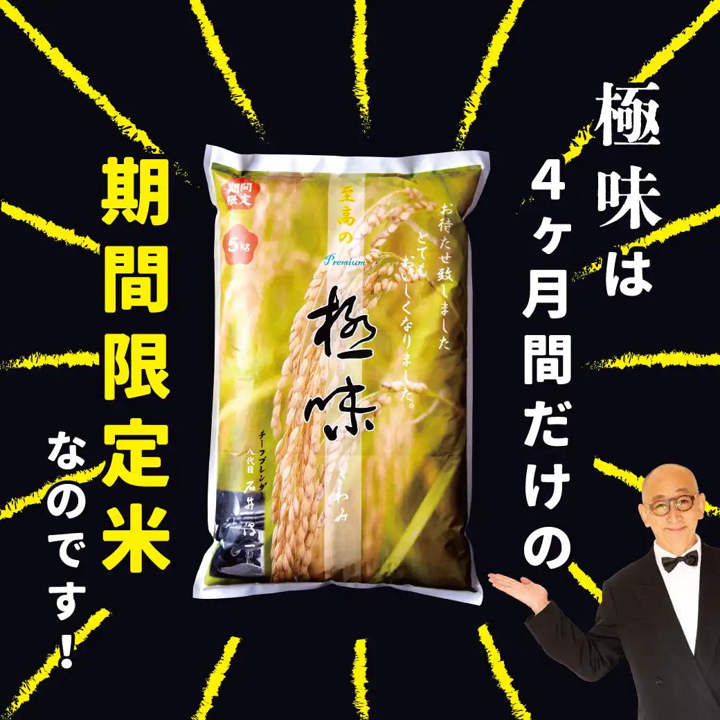 極味