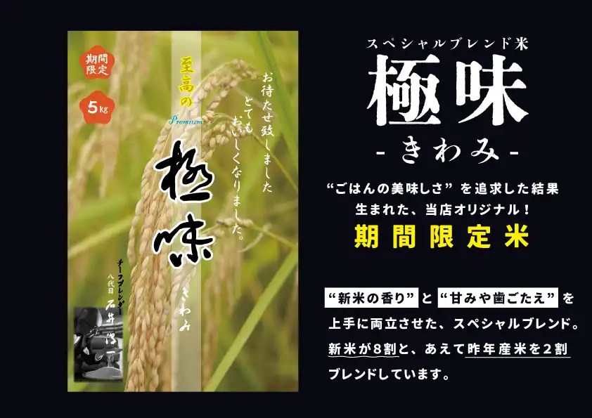 極味