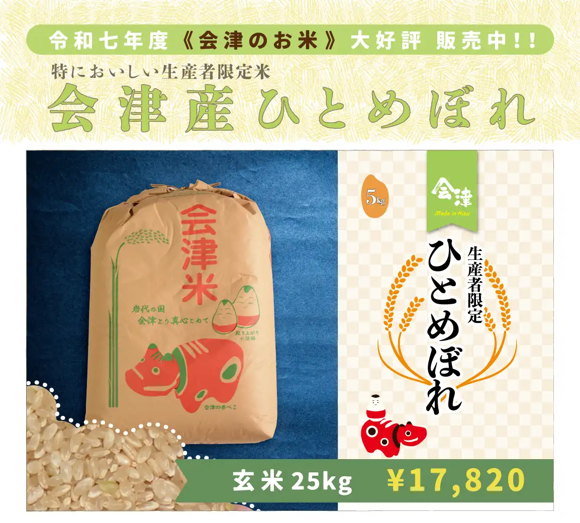生産者限定ひとめぼれ25kg