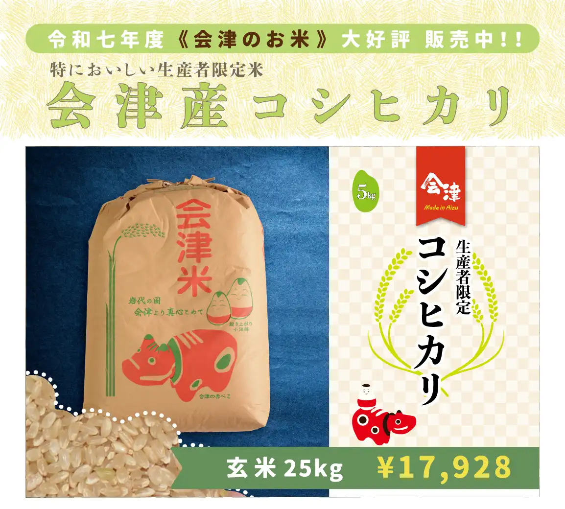 生産者限定コシヒカリ25kg