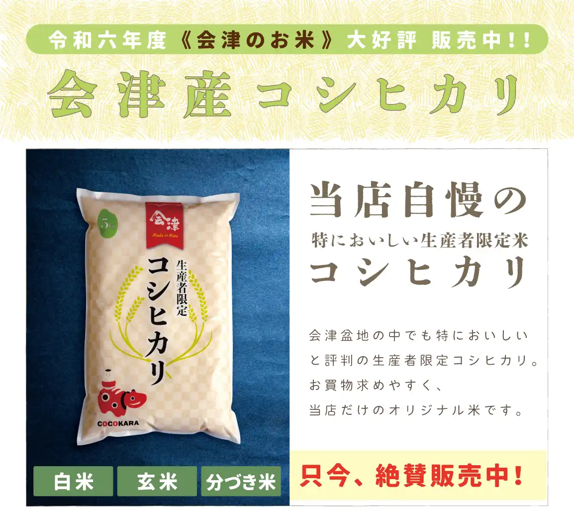 生産者限定コシヒカリ