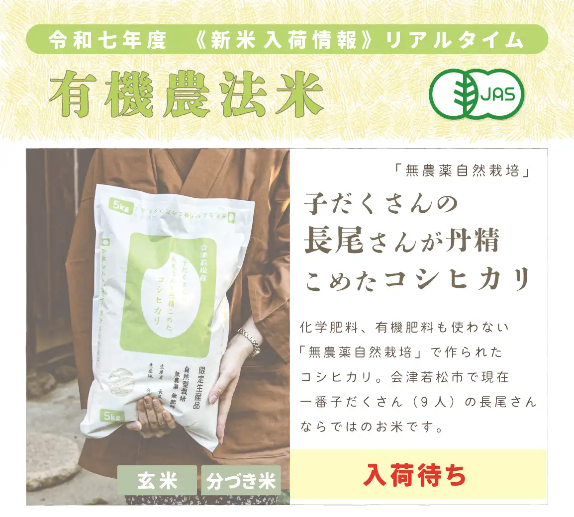 長尾さんのコシヒカリ