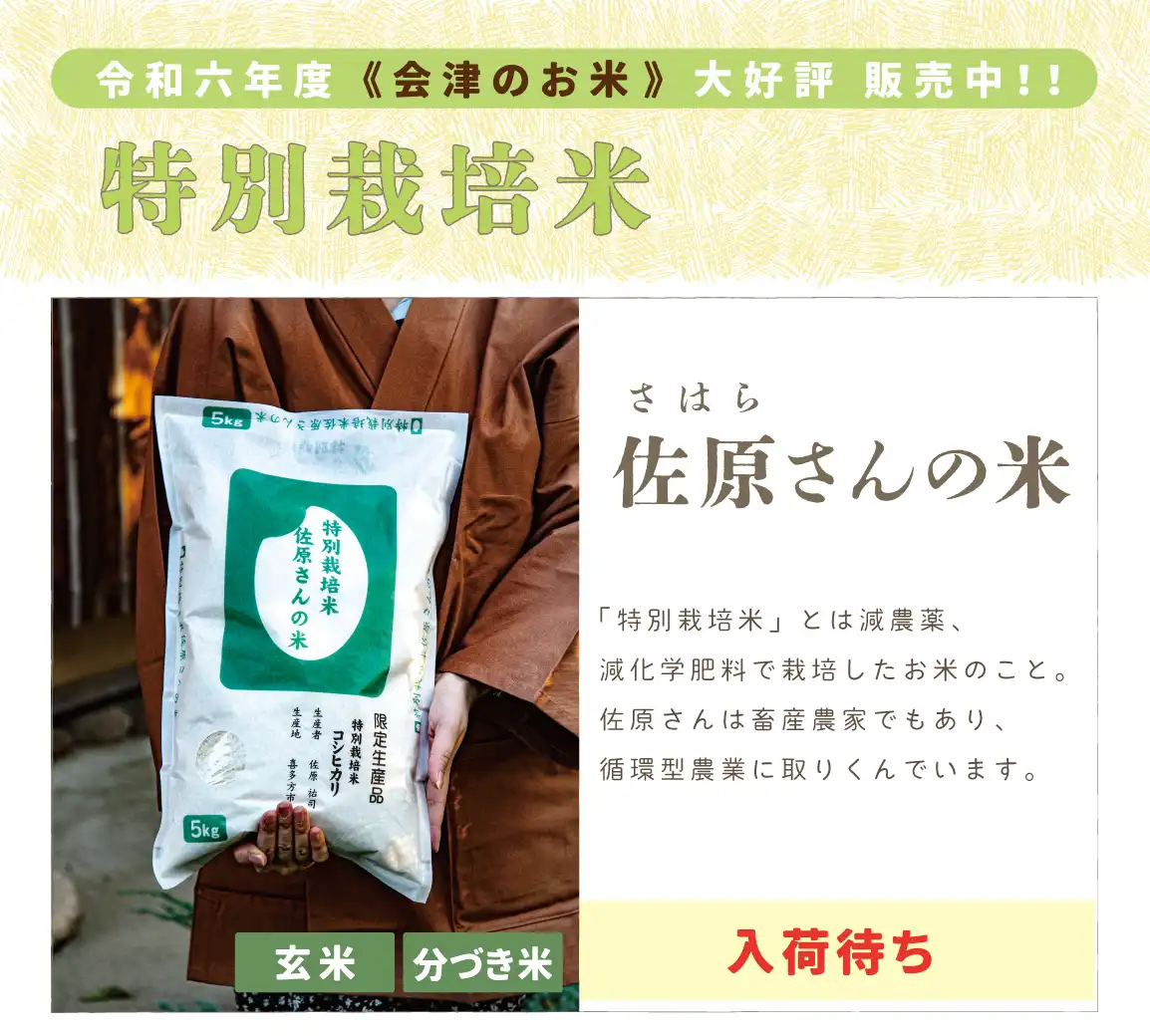 佐原さんの米