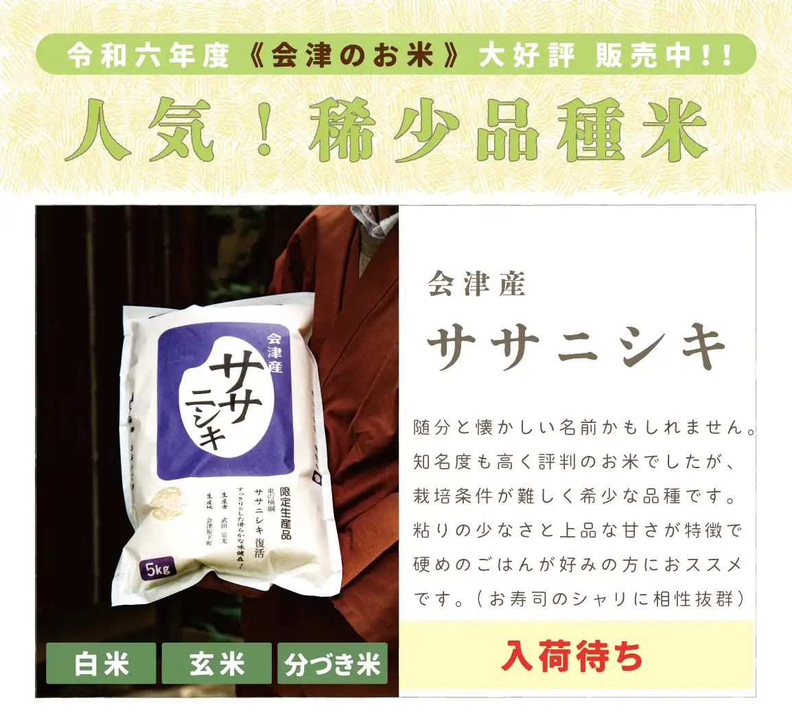 ササニシキ