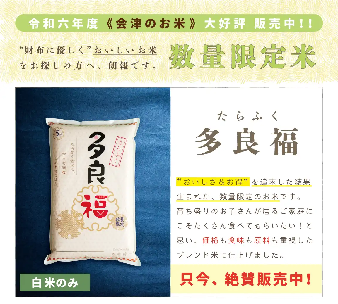 多良福