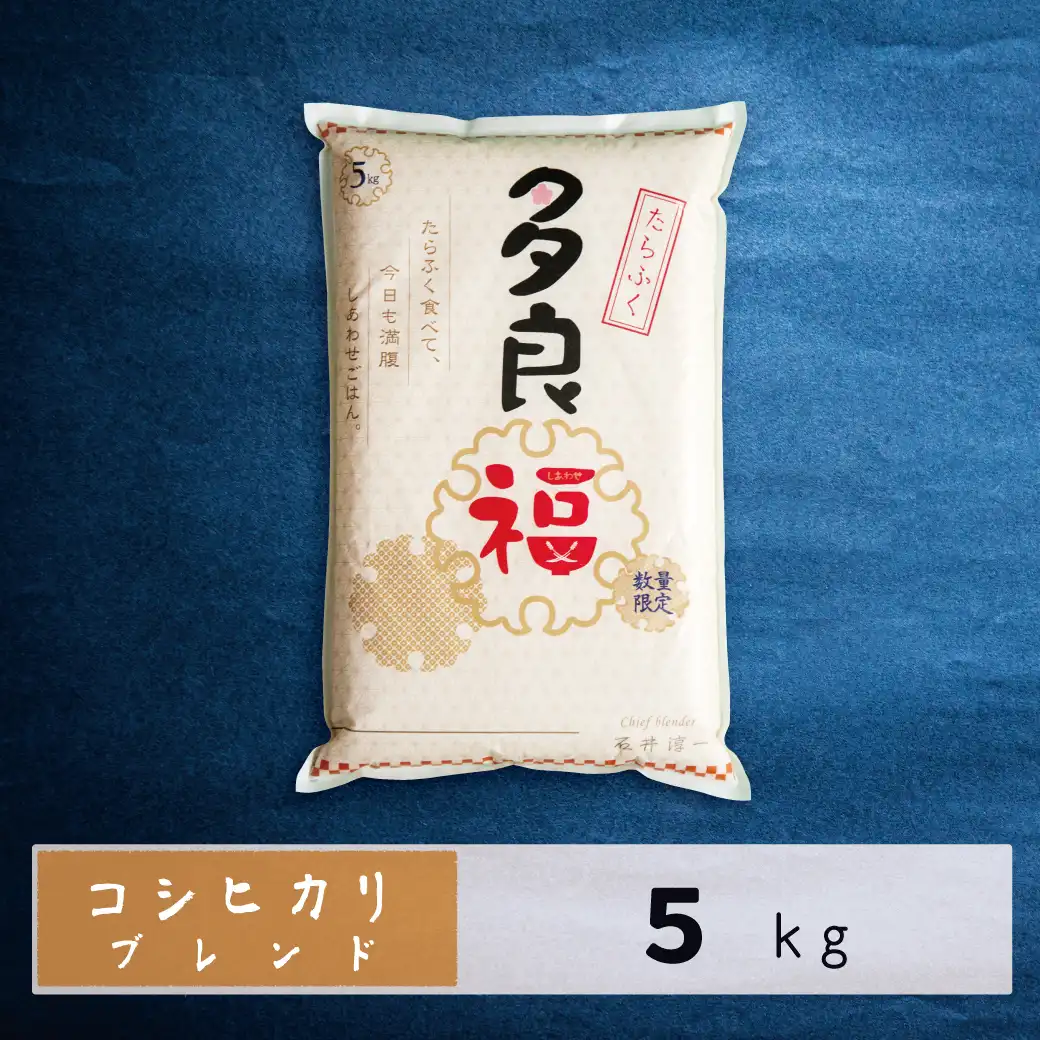 多良福5kg