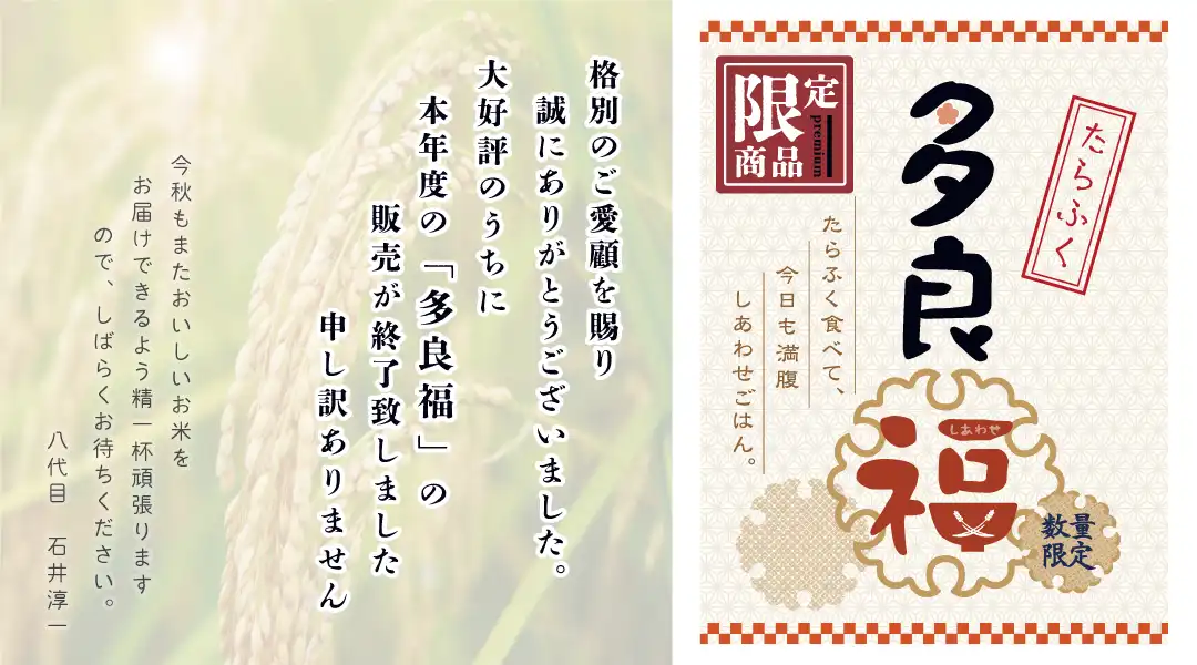 多良福販売終了