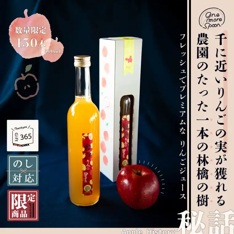 農園のたった一本のりんご樹【秘話】