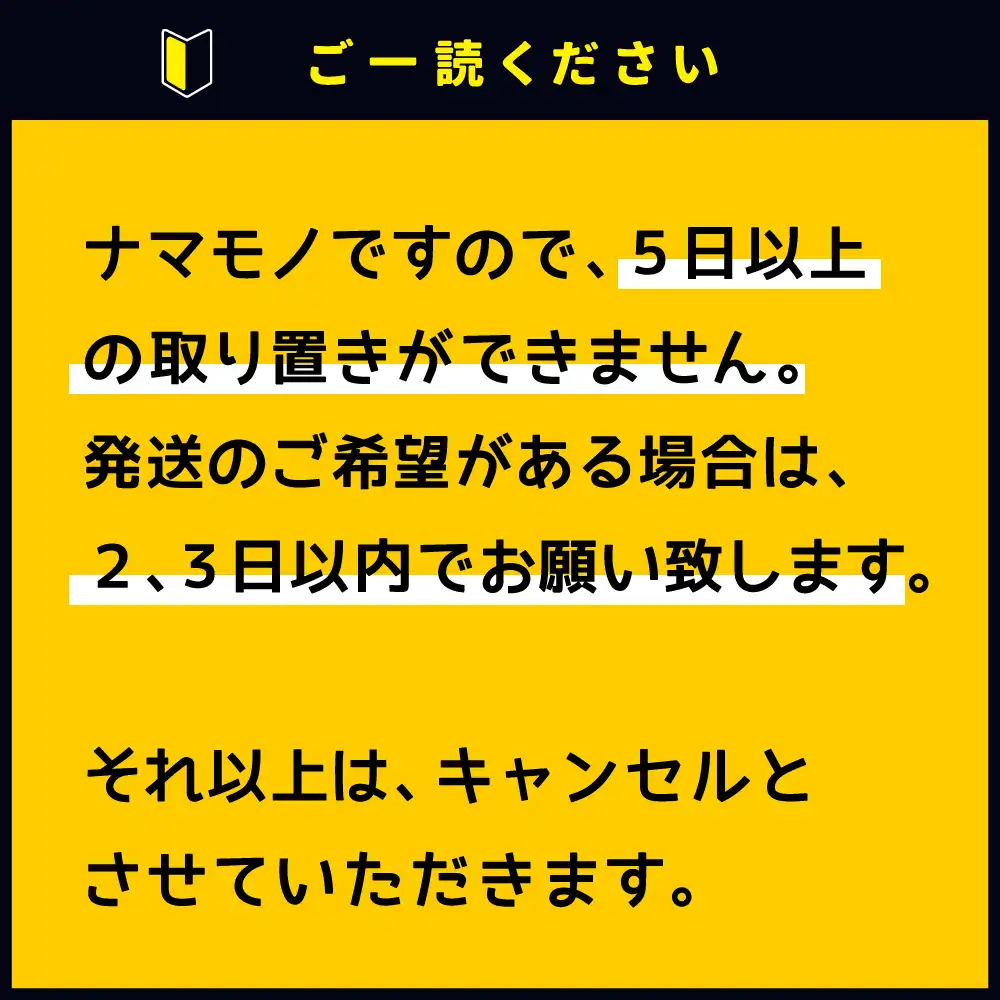 注意事項