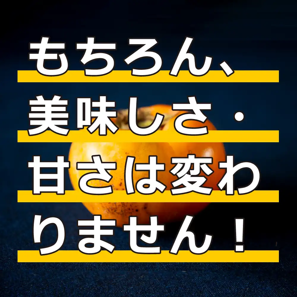 みしらず柿