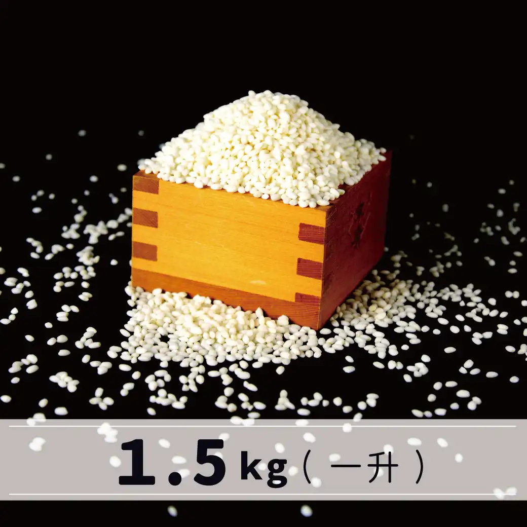会津のもち米1.5kg