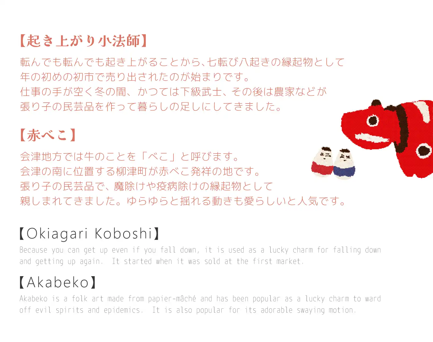 赤べこ小坊主