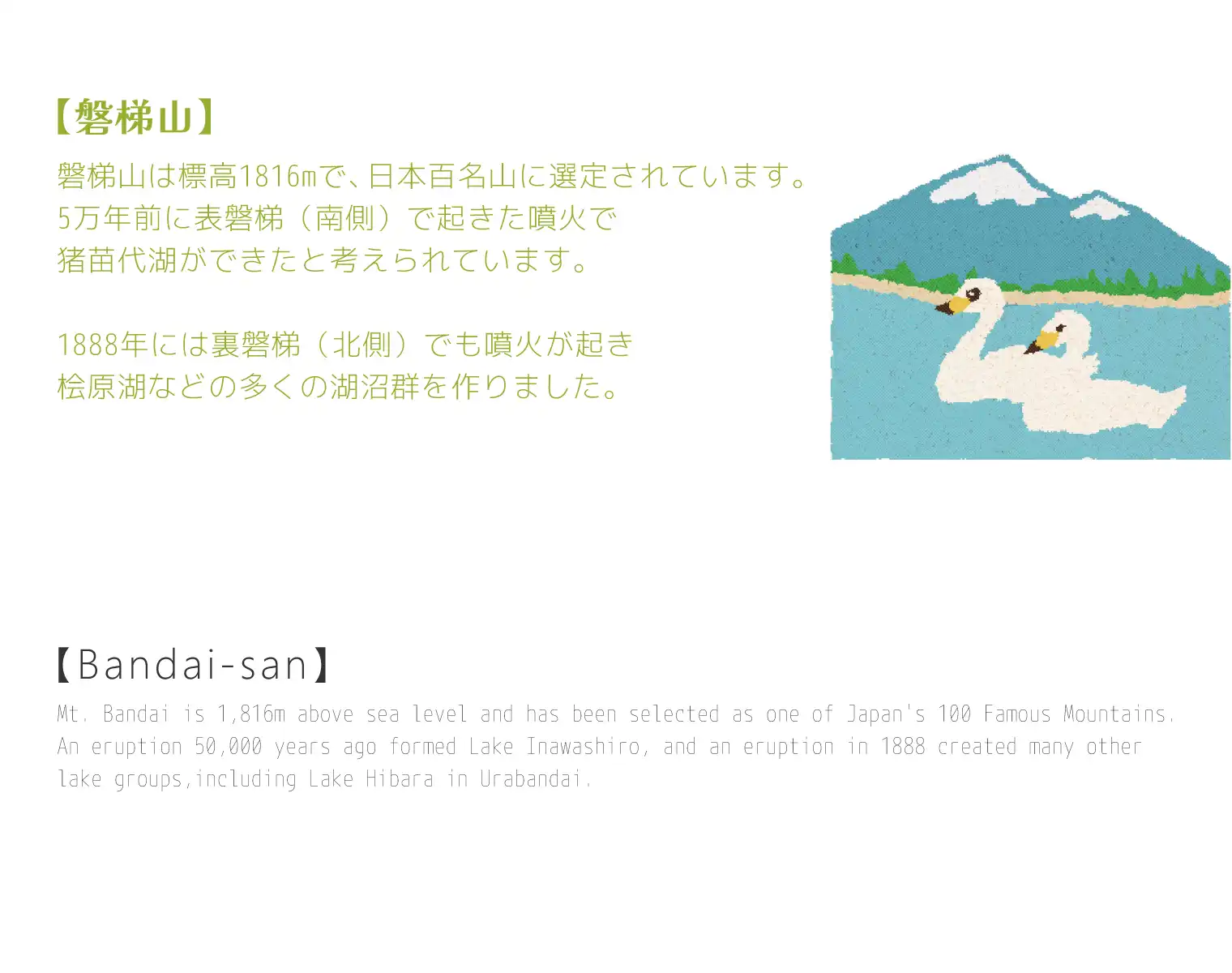 磐梯山