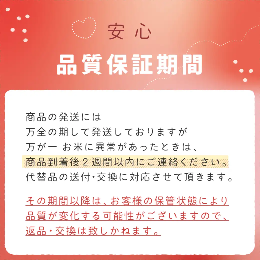 お米の品質保証期間