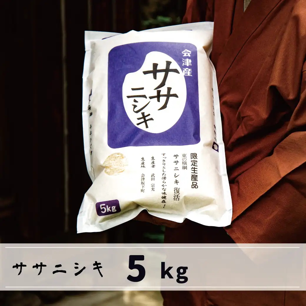 ササニシキ5kg
