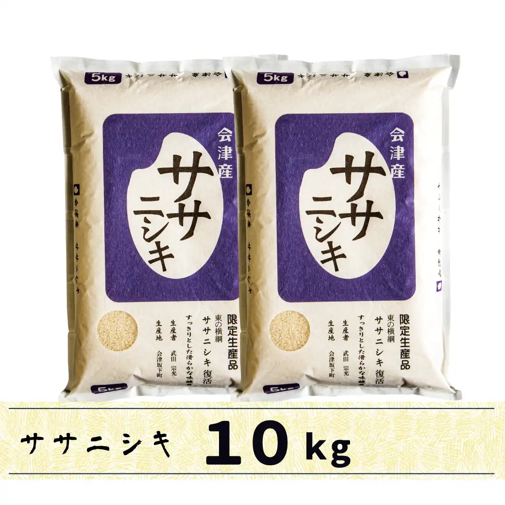 ササニシキ10kg