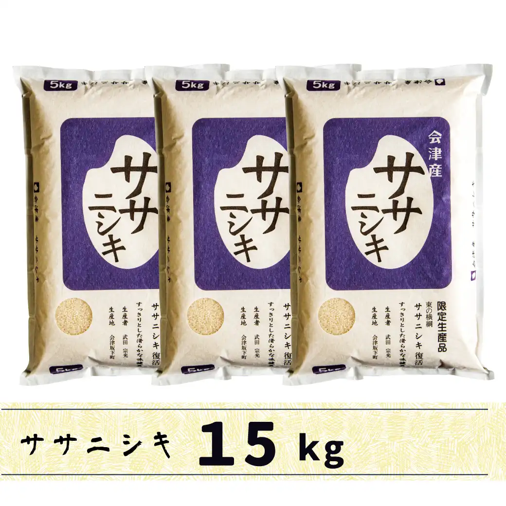 ササニシキ15kg