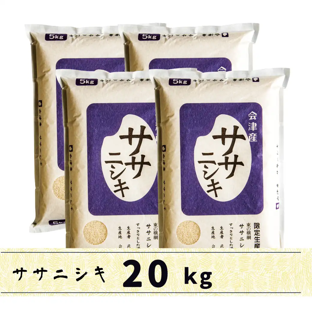 ササニシキ20kg