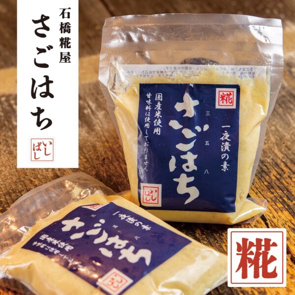 石橋糀屋 三五八