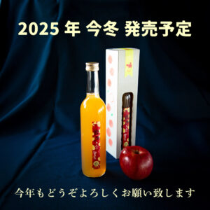 【150本限定】季節限定の稀少な会津のりんごジュース（500ml）