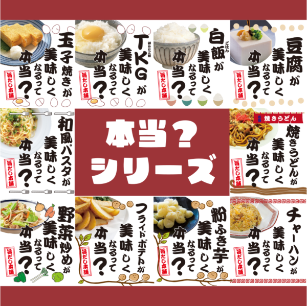旨だし｜本当？シリーズ（2袋）