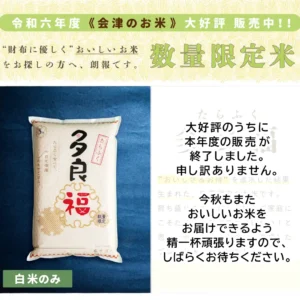 【2025年度｜終売】多良福 たらふく｜5kg/10kg/15kg/20kg