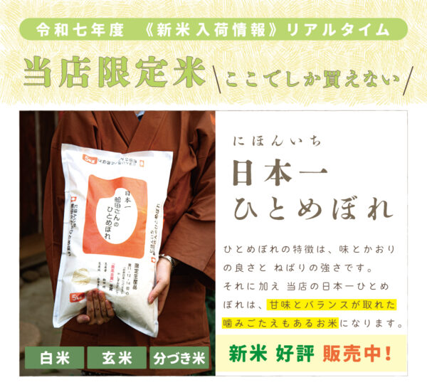 〈新米〉舩田さんの日本一ひとめぼれ｜1kg/2kg/5kg/10kg/15kg/20kg
