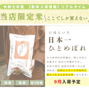舩田さんの日本一ひとめぼれ｜1kg/2kg/5kg/10kg/15kg/20kg