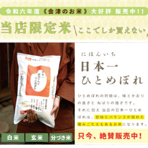 舩田さんの日本一ひとめぼれ｜5kg/10kg/15kg