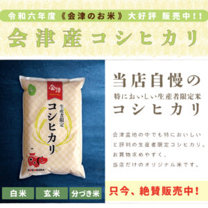当店自慢の特においしい 生産者限定コシヒカリ｜5kg/10kg/15kg