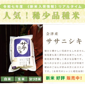 〈新米〉会津産 ササニシキ｜1kg/2kg/5kg/10kg/15kg/20kg
