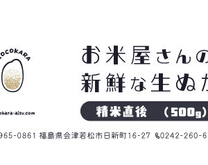 お米屋さんの新鮮な生ぬか｜精米直後（500g/900g）