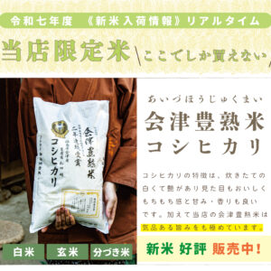 〈新米〉会津豊熟米コシヒカリ|1kg/2kg/5kg/10kg/15kg/20kg