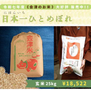 〈25kg玄米｜家計応援！〉舩田さんの日本一ひとめぼれ｜令和七年度産