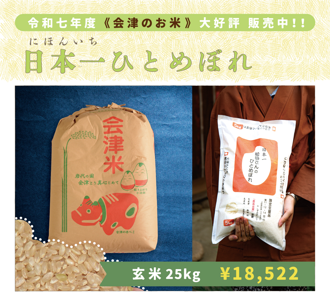 〈25kg玄米|家計応援!〉舩田さんの日本一ひとめぼれ|令和七年度産