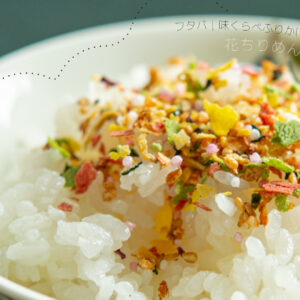 フタバ|味くらべふりかけ平袋|選べる12種