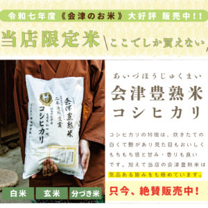 〈令和七年度産〉会津豊熟米コシヒカリ｜1kg/2kg/5kg/10kg/15kg/20kg