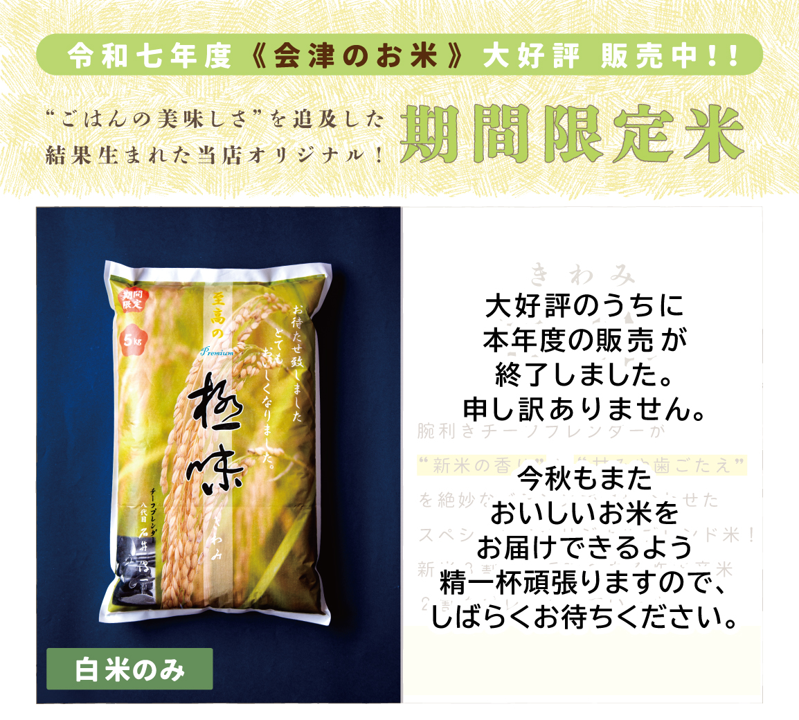 【2025年度|販売終了】極味 きわみ|1kg/5kg/10kg/15kg/20kg